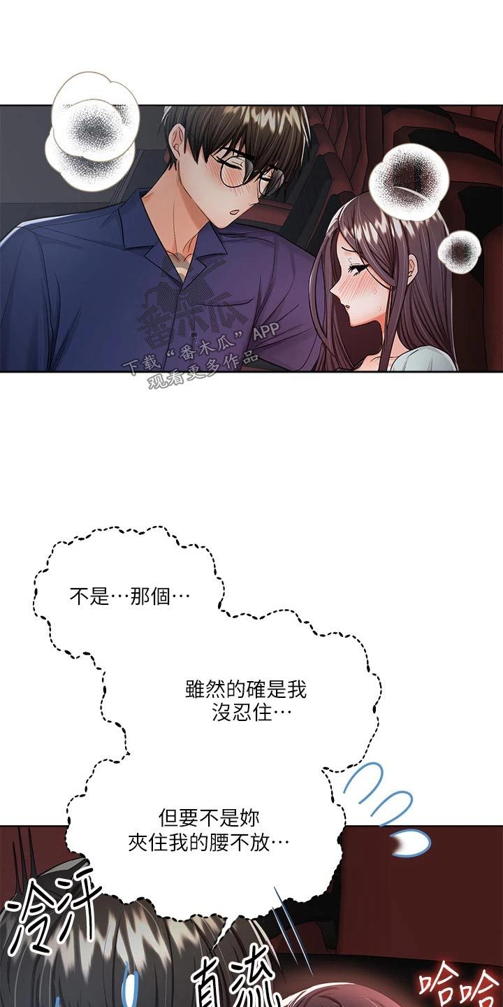 请人多多照顾怎么说漫画,第20话4图