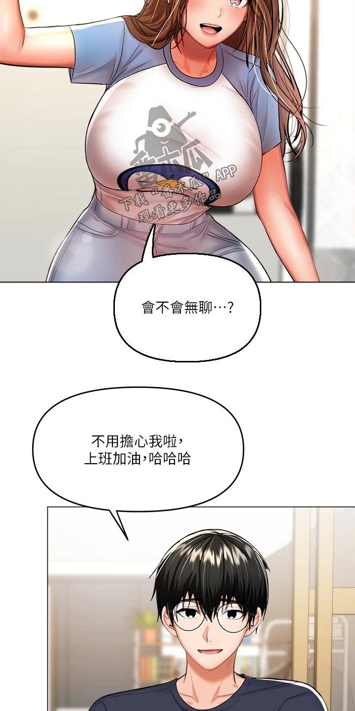 请您多多照顾我们家秀雅漫画,第32话2图