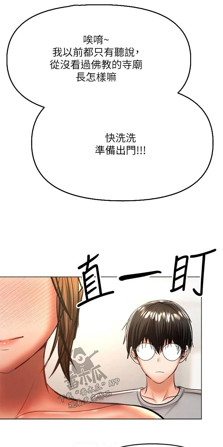 请多多照顾我在线看漫画漫画,第65话1图