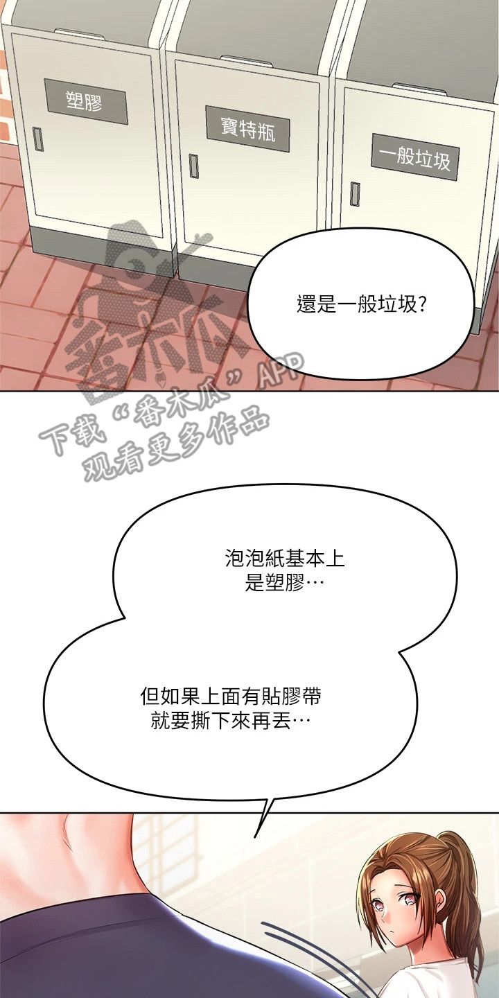 还请您多多照顾我们家秀漫画,第13话3图