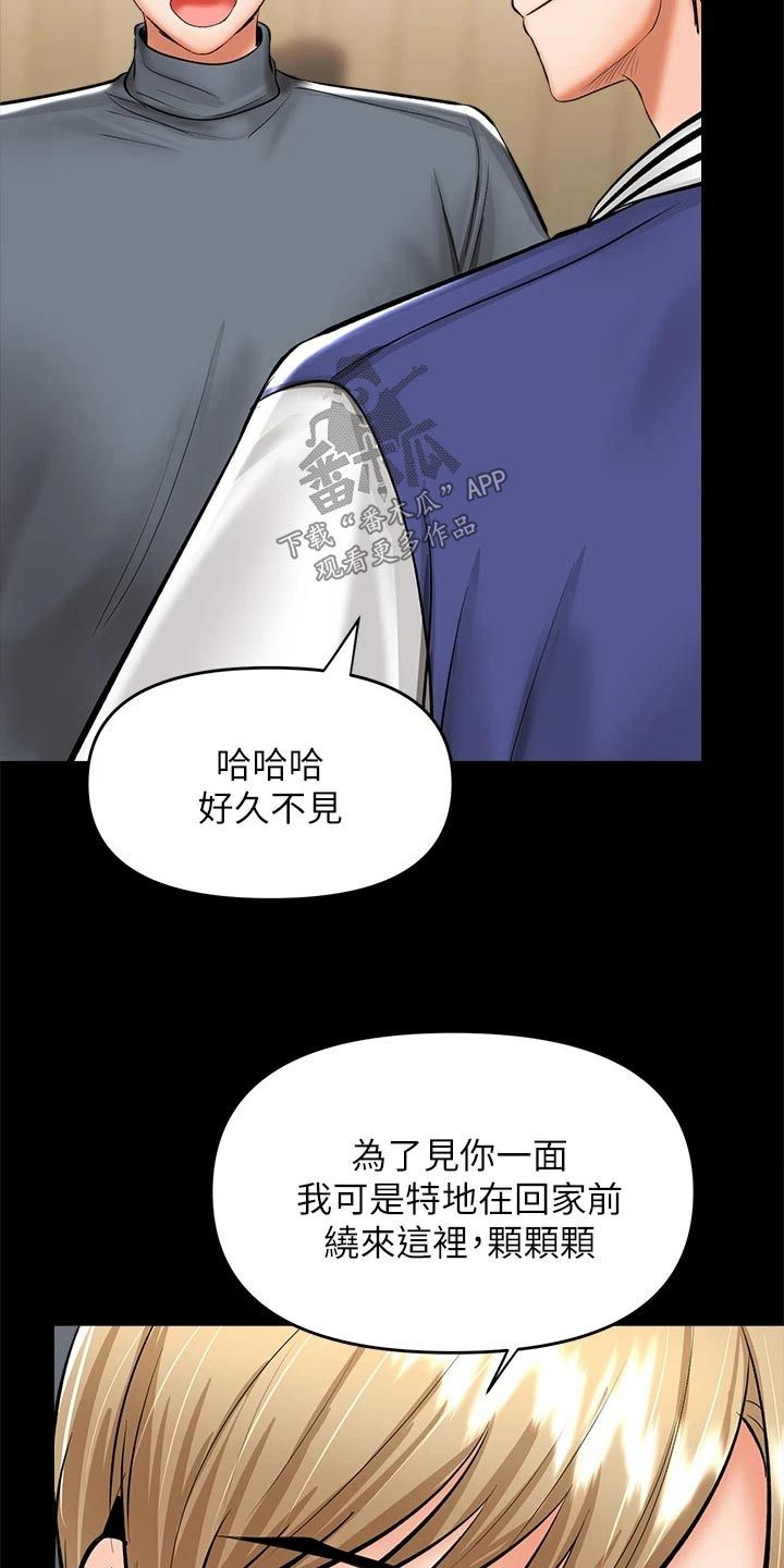 请多多照顾我漫画,第44话2图