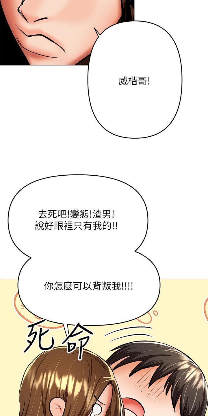 请多多照顾我漫画,第69话5图