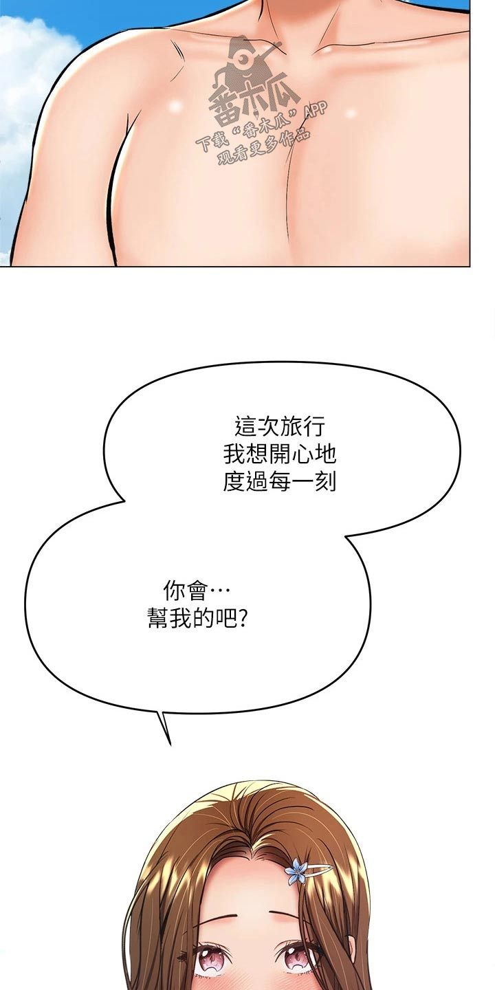 请别人多多照顾怎么说漫画,第56话2图