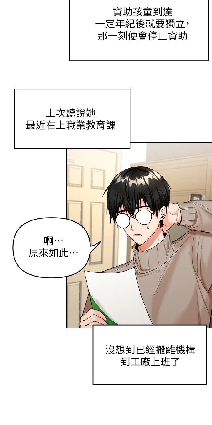 多多照顾用日语怎么说漫画,第2话1图