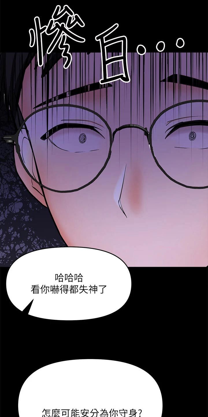 请多多照顾我这个可怜虫什么意思漫画,第45话3图