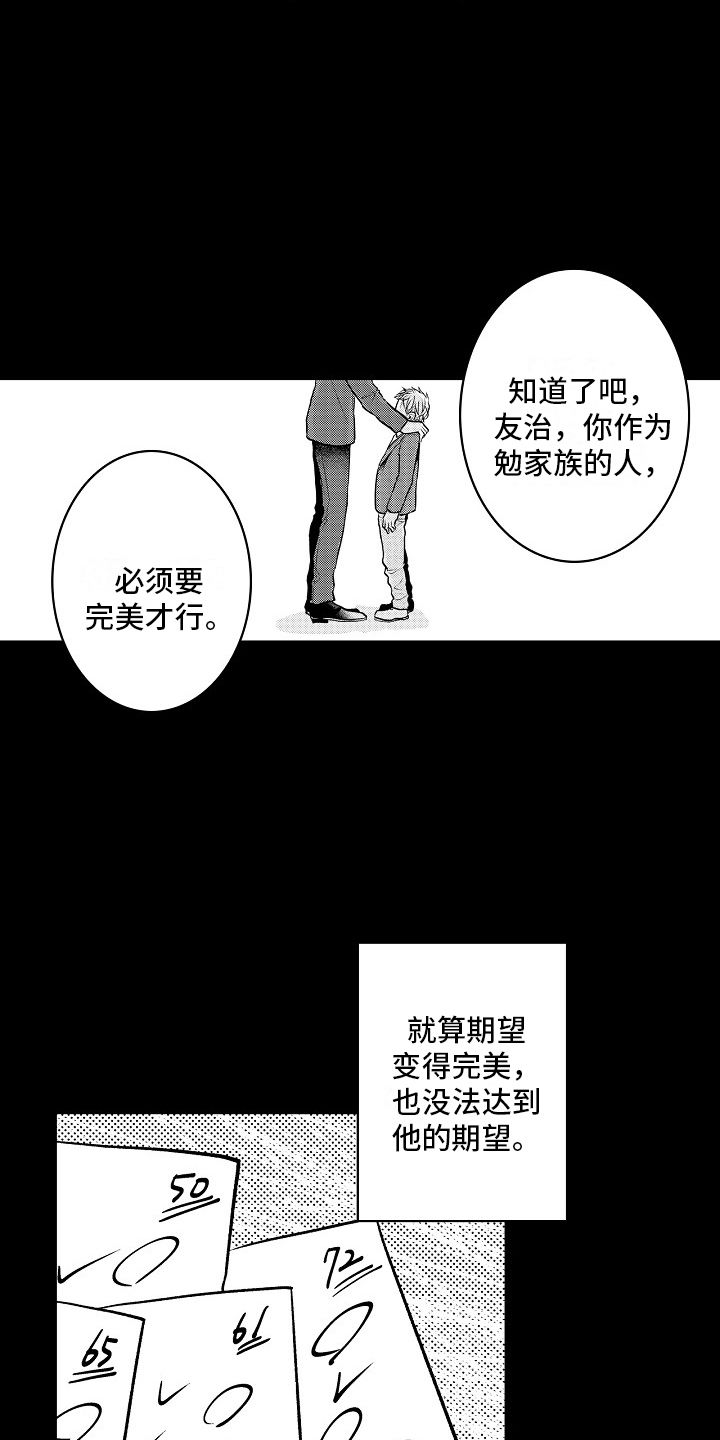 这个家伙不对劲漫画,第10话3图