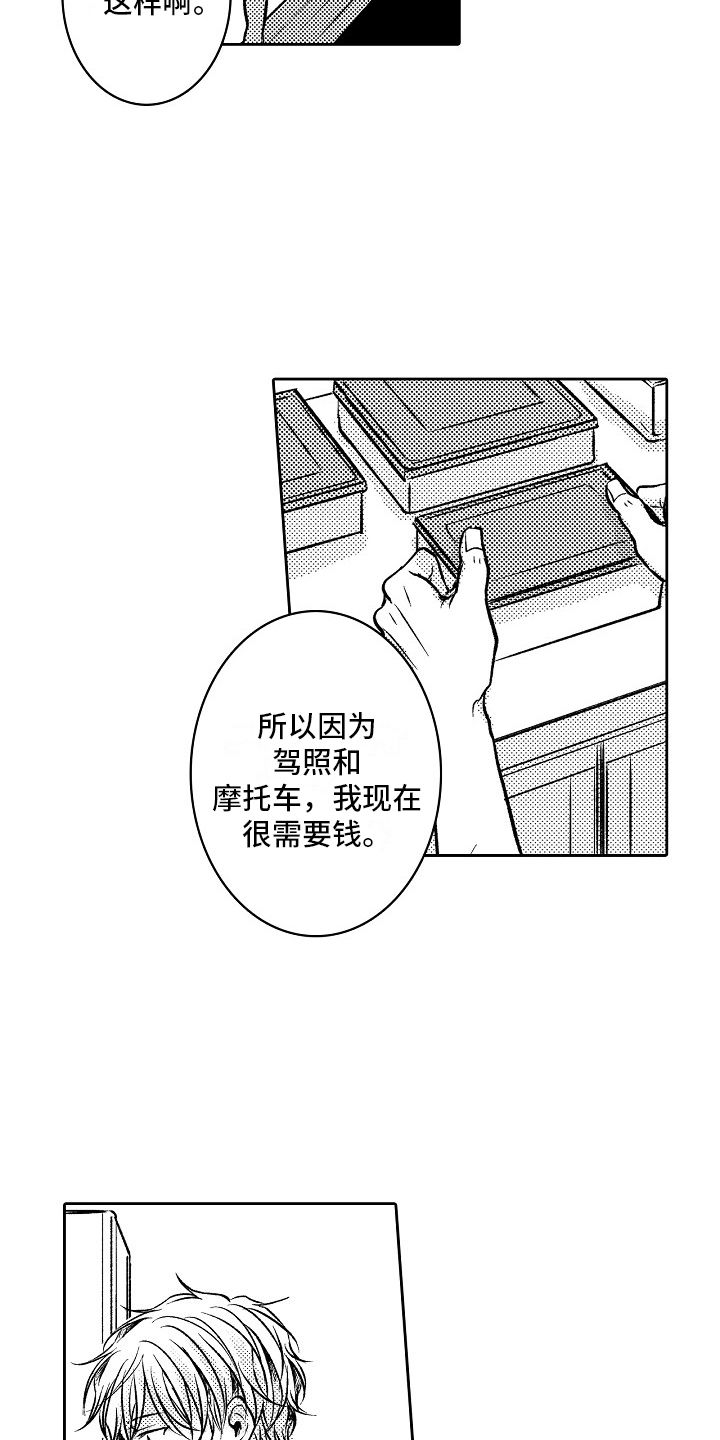 这个家伙不对劲漫画,第3话3图