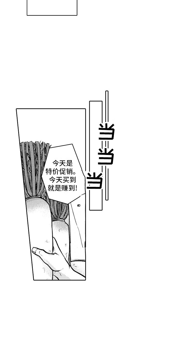 这个家伙不对劲漫画,第1话4图