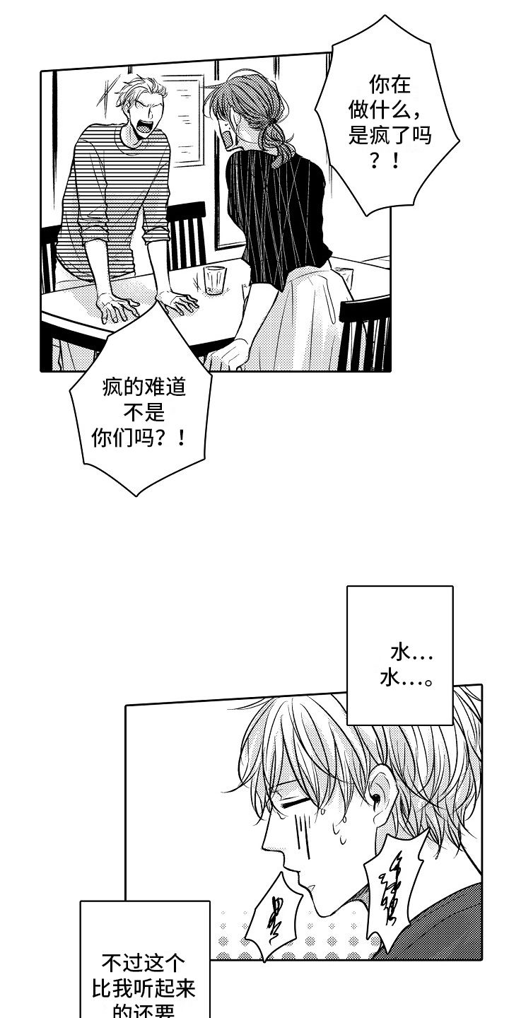 这个家伙不对劲漫画,第8话5图