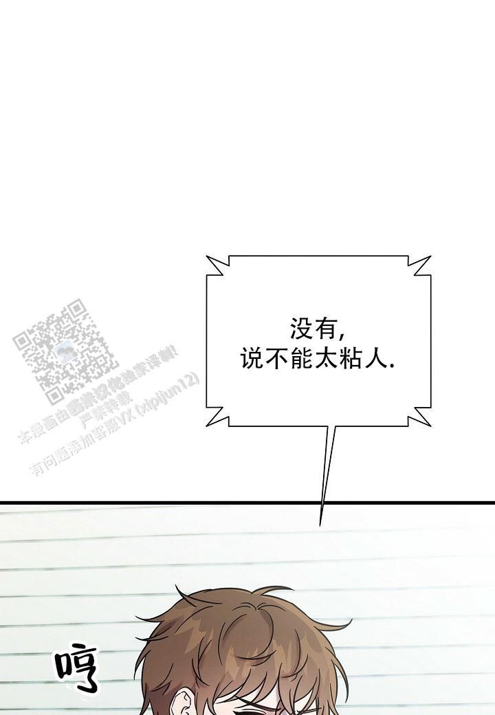 分手计划小说周京南漫画,第11话4图