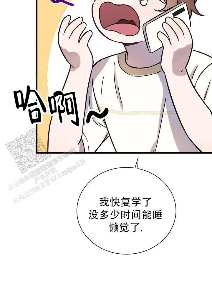 分手计划小说周京南漫画,第11话5图