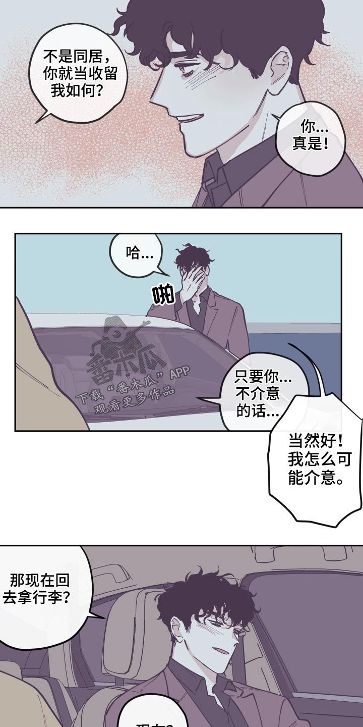 阴谋与婚漫画,第135话3图