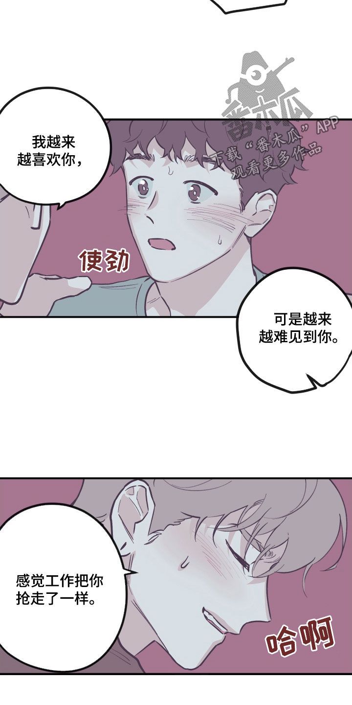 阴谋与婚漫画,第179话5图