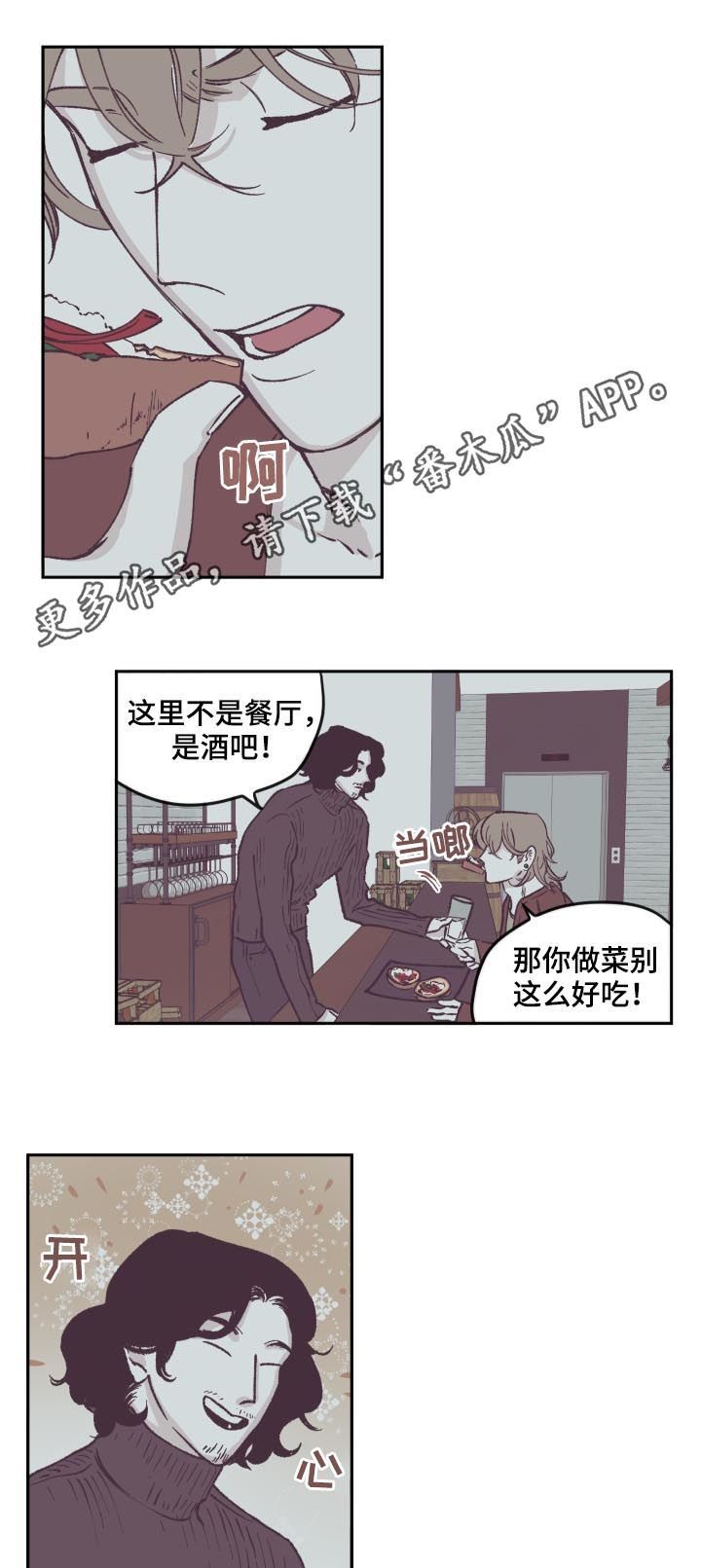 阴谋与争斗漫画,第59话1图