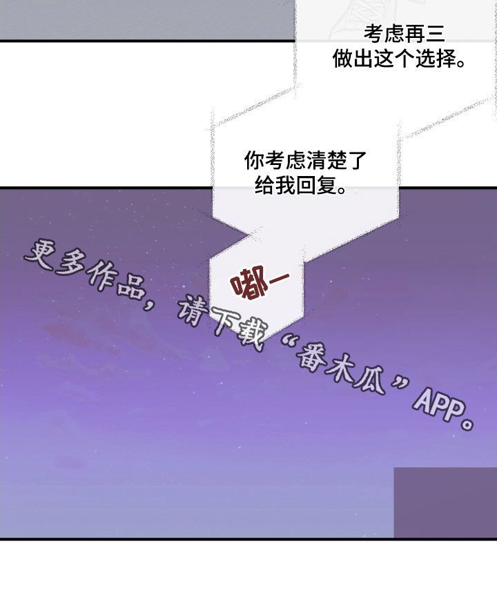 阴谋与婚漫画,第178话5图