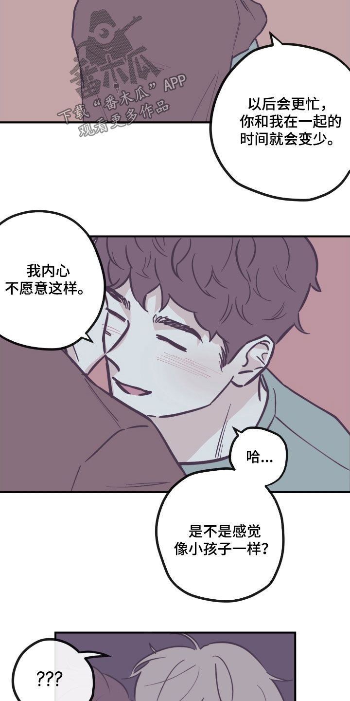 阴谋与婚漫画,第179话2图