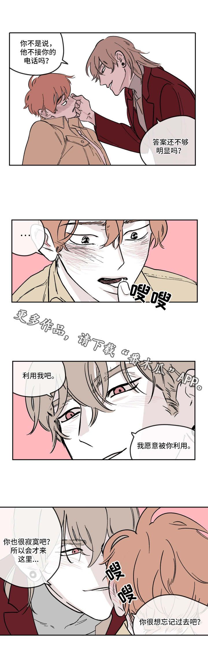 阴谋与婚漫画,第13话2图