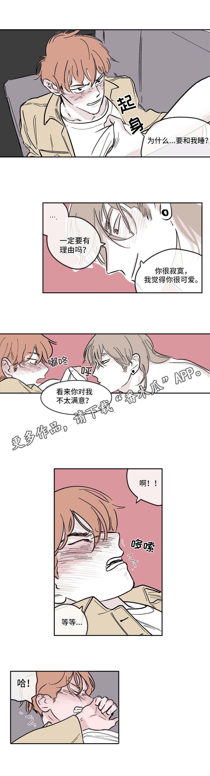 阴谋与婚漫画,第13话5图