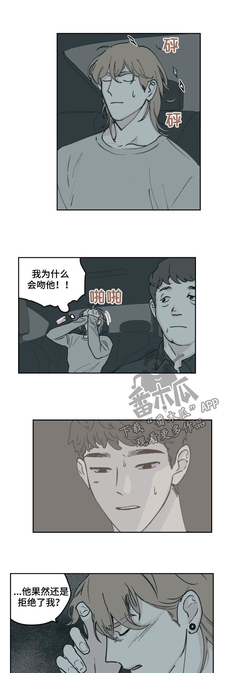 阴谋与争斗漫画,第58话2图