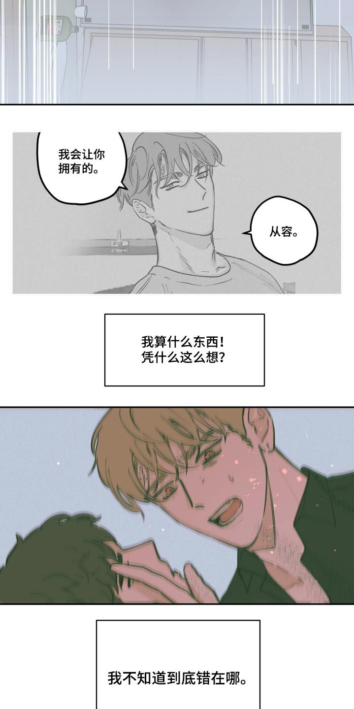 阴谋与伟大漫画,第133话2图