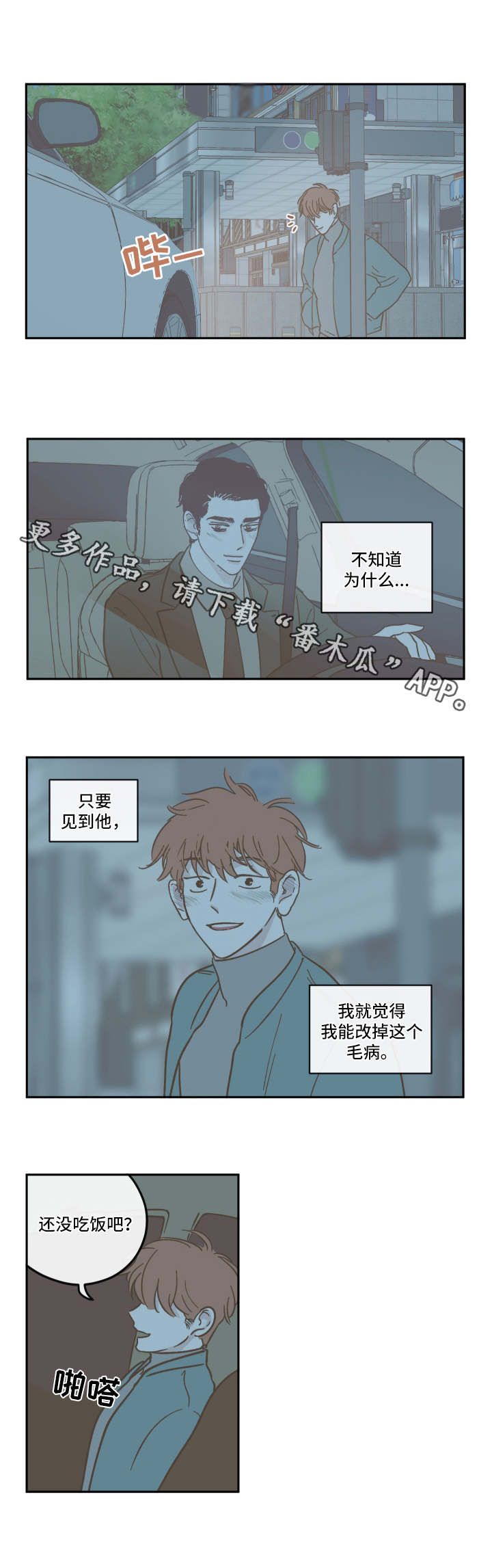 阴谋与争斗完结了吗漫画,第24话2图