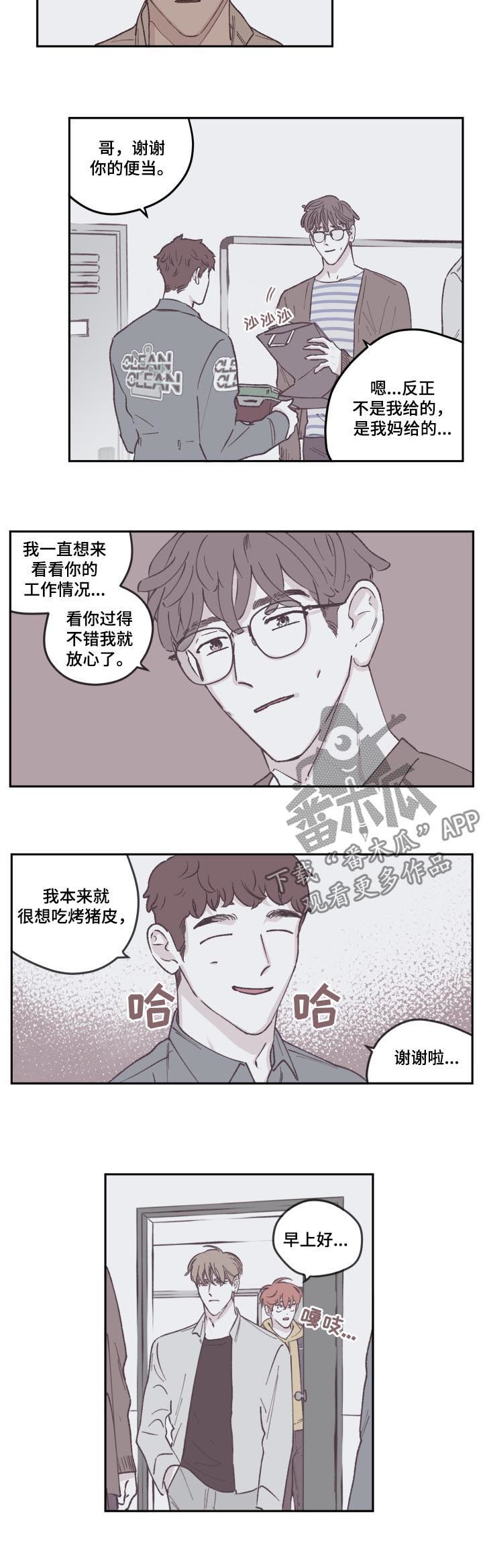 阴谋与婚漫画,第70话3图