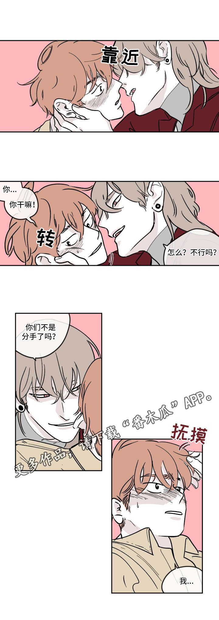 阴谋与婚漫画,第13话1图