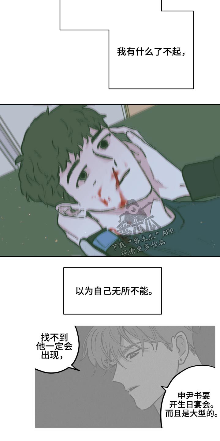 阴谋与争斗漫画,第133话3图