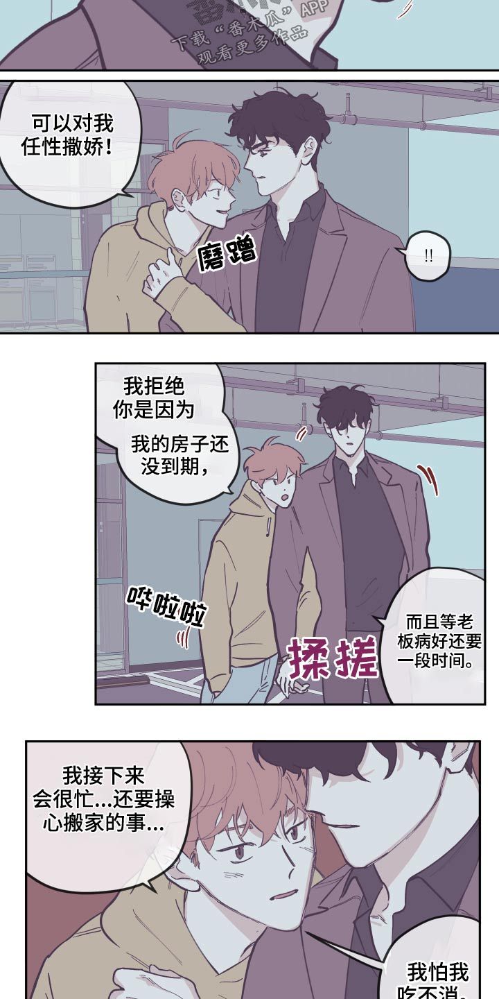 阴谋与婚漫画,第135话1图