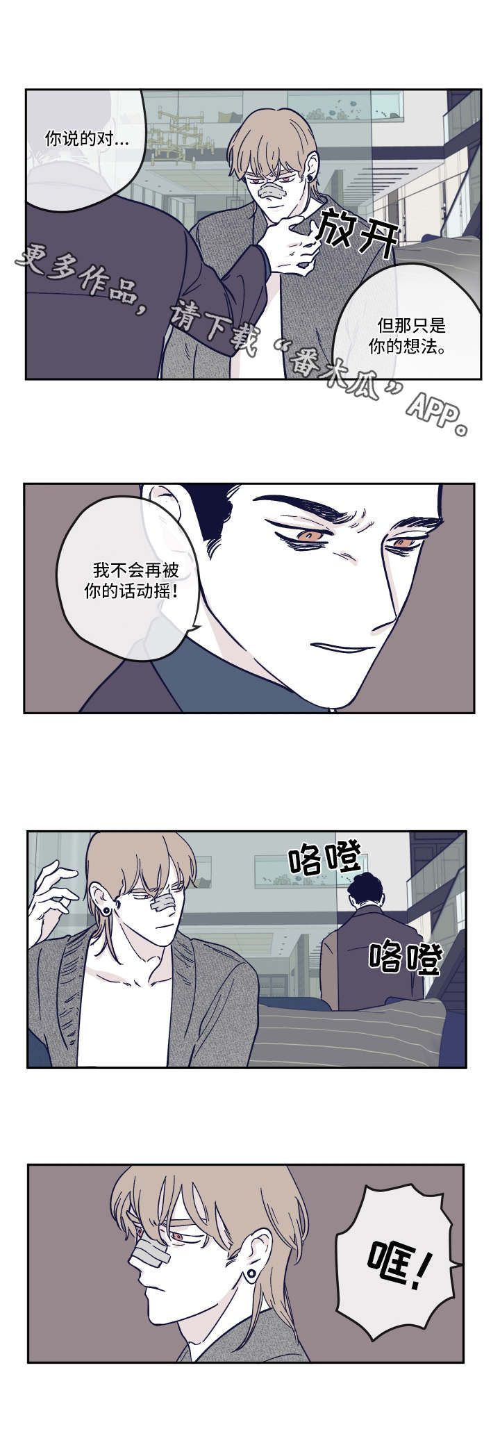 阴谋与伟大漫画,第19话5图