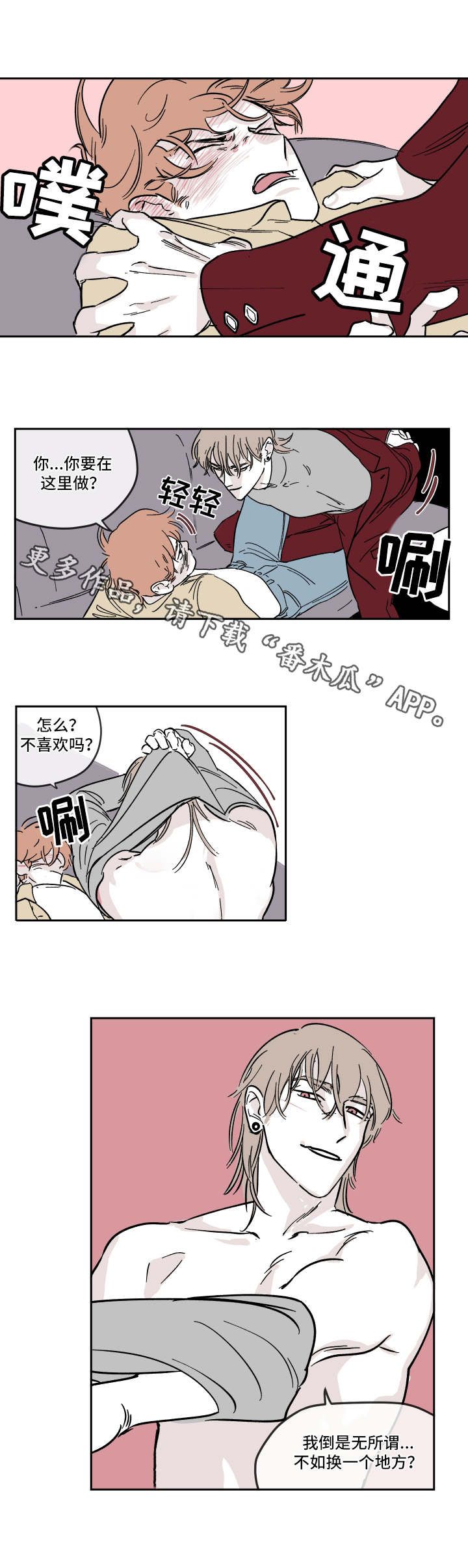 阴谋与争斗漫画漫画,第13话4图