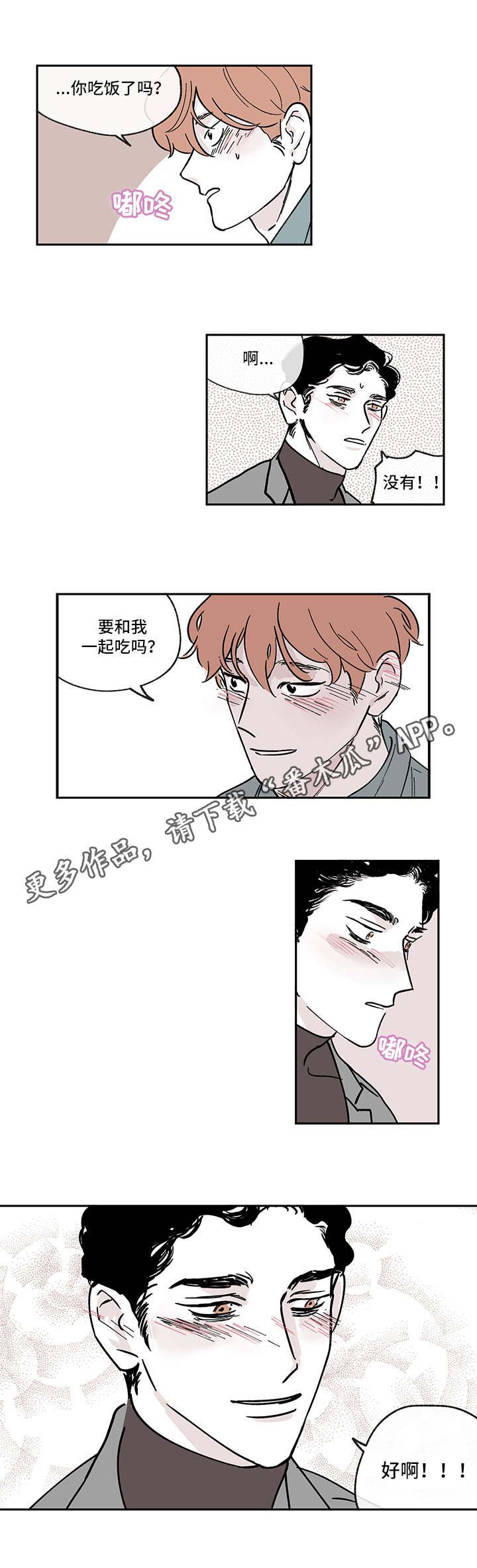 阴谋与争斗漫画,第9话1图