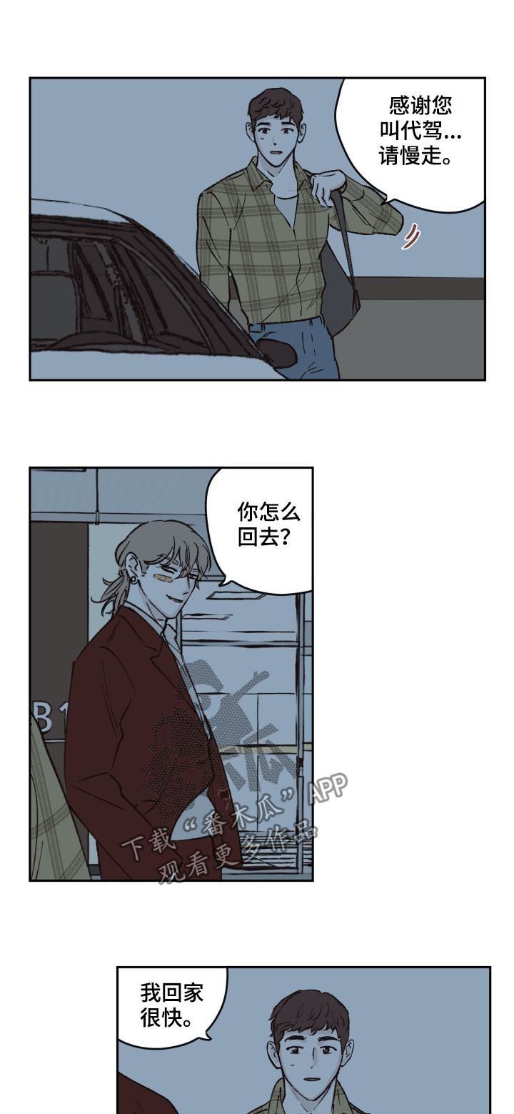 阴谋与伟大漫画,第49话4图