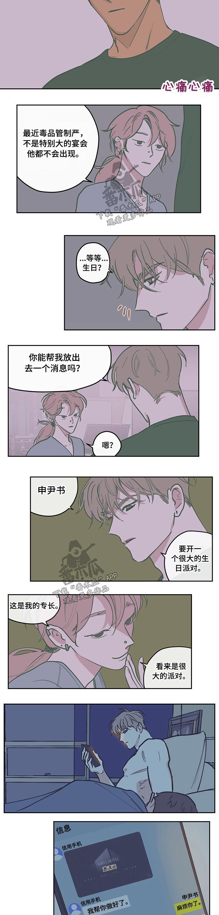 阴谋与争斗完结了吗漫画,第111话3图