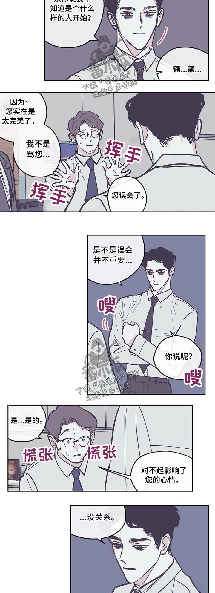 阴谋与婚礼印度电视剧免费观看中文版第1集漫画,第112话1图