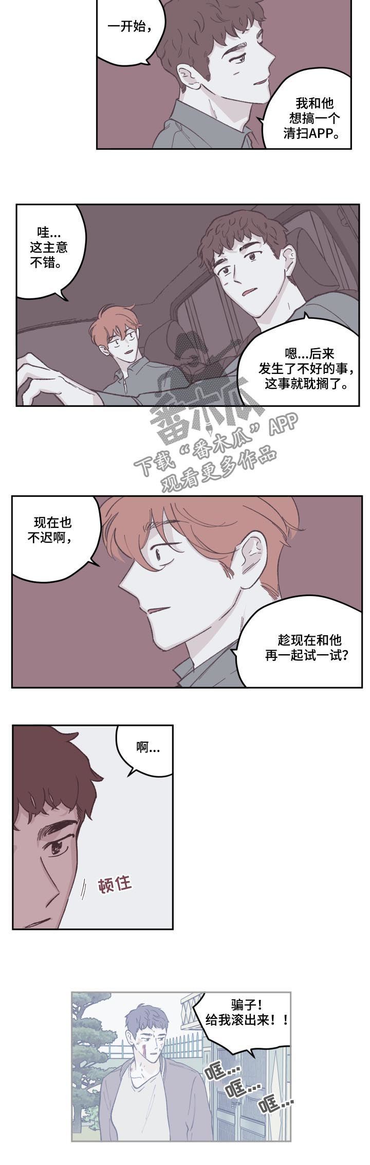 阴谋与争斗漫画漫画,第73话2图