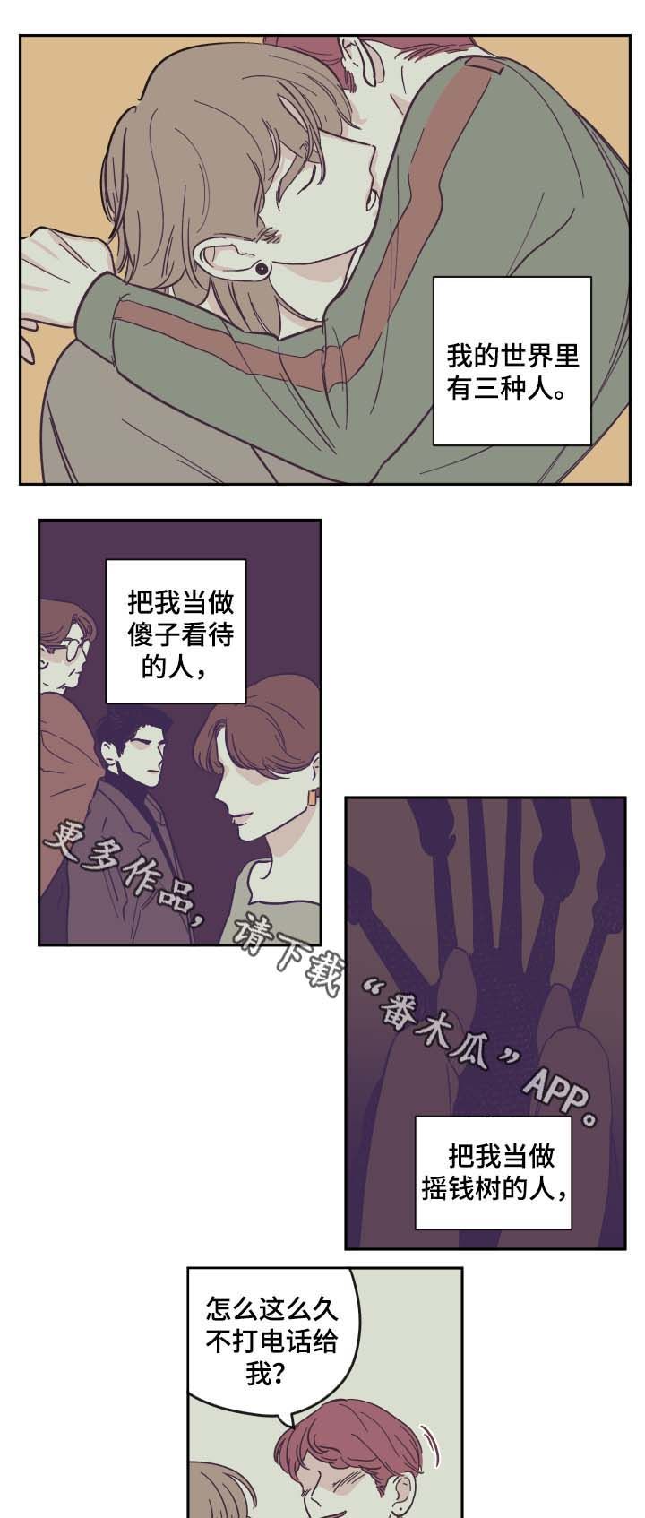 阴谋与伟大漫画,第31话1图