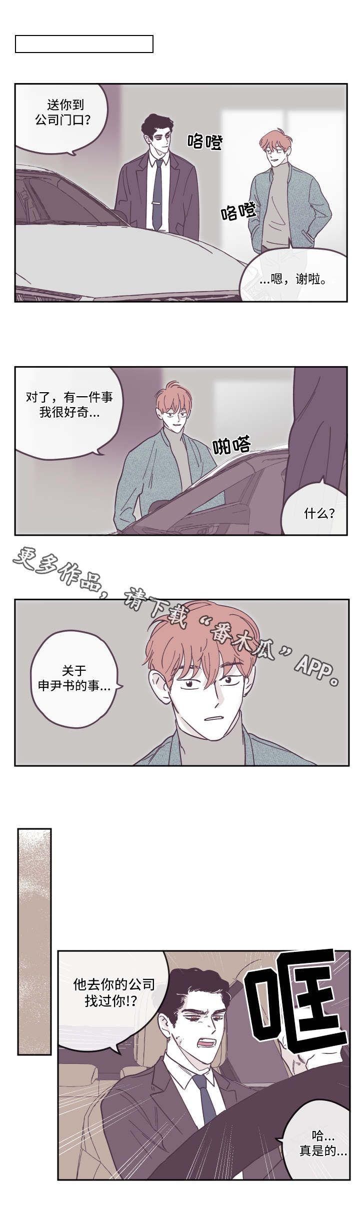 阴谋与争斗漫画漫画,第25话4图