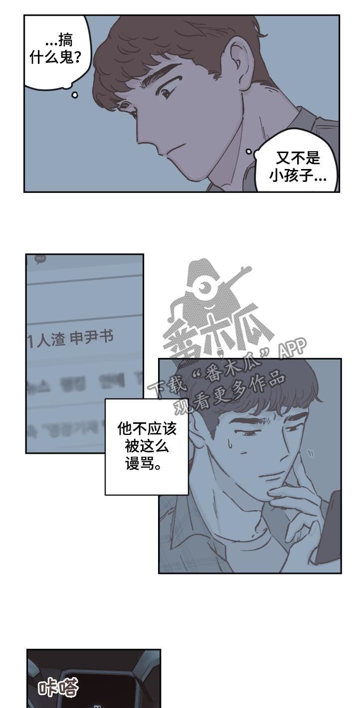 争斗与大战漫画,第46话3图