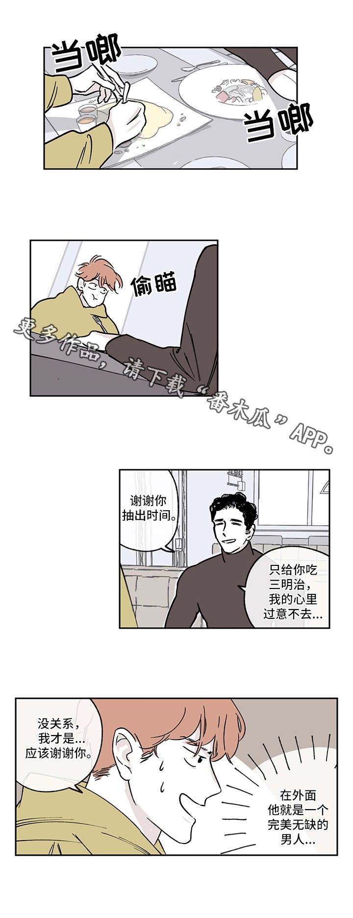 阴谋与争斗漫画,第9话2图