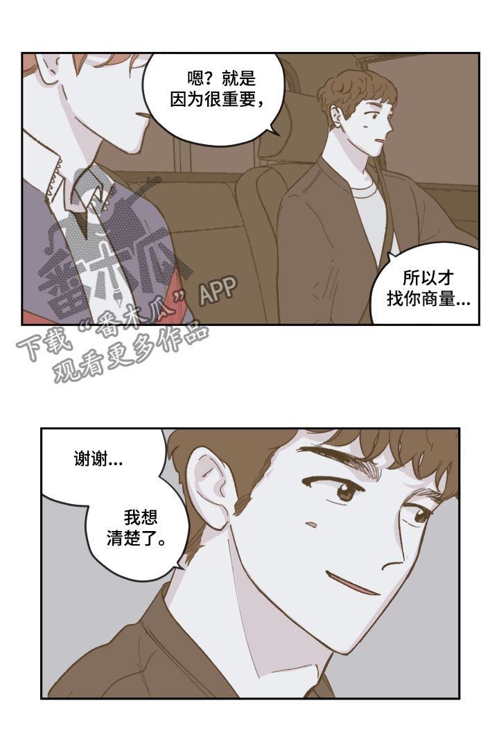 阴谋与争斗漫画,第83话2图