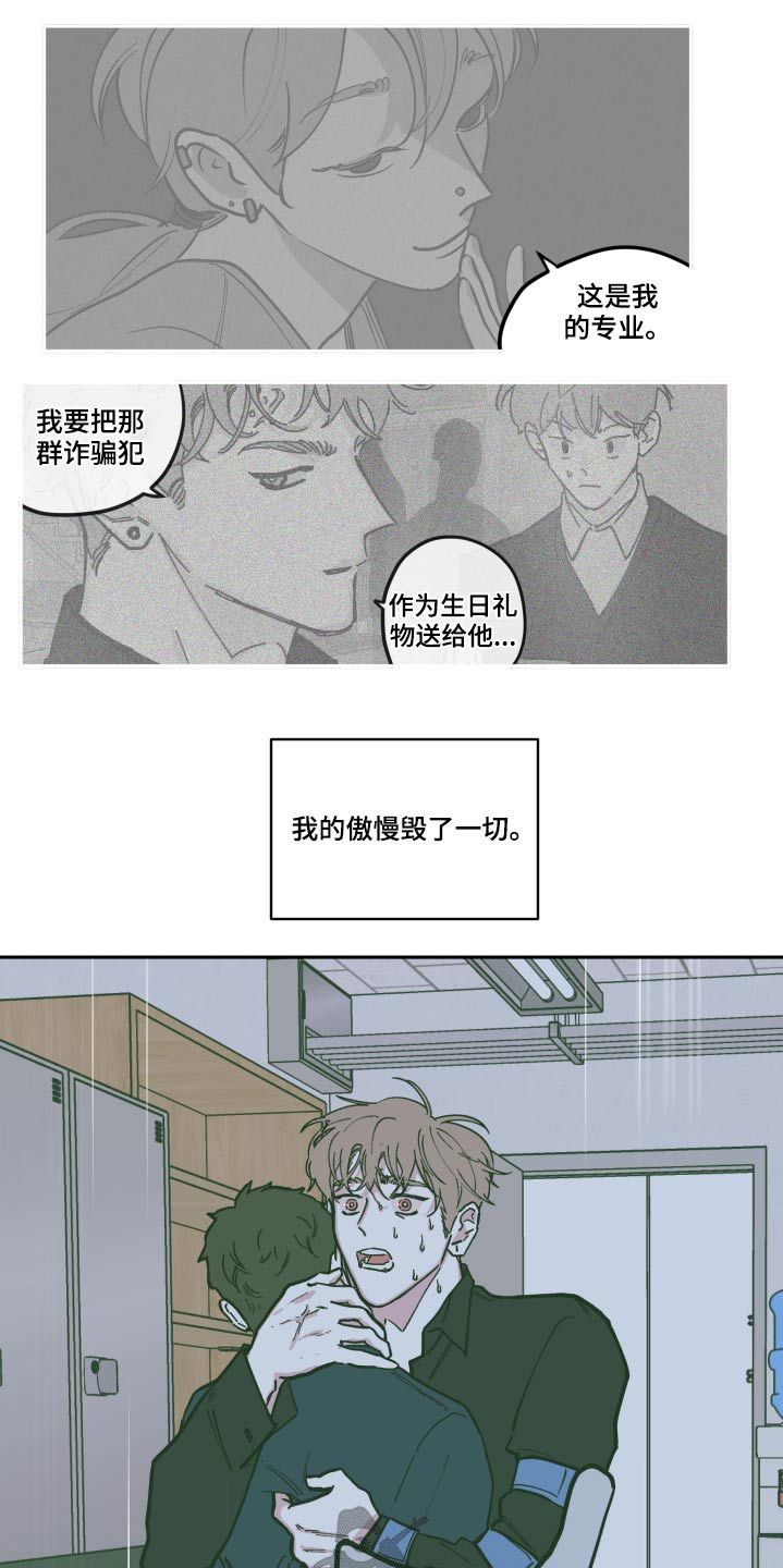 阴谋与争斗漫画,第133话4图