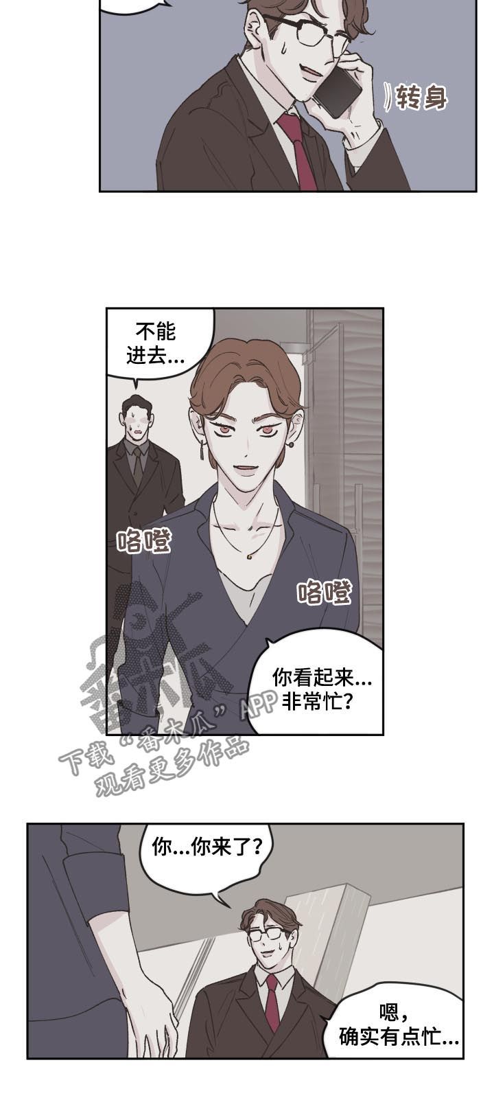 阴谋与爱情的较量漫画,第58话4图