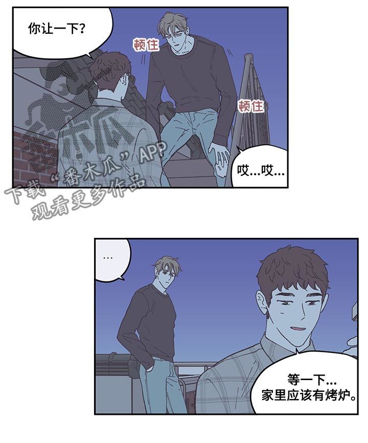 阴谋与争斗漫画,第74话4图