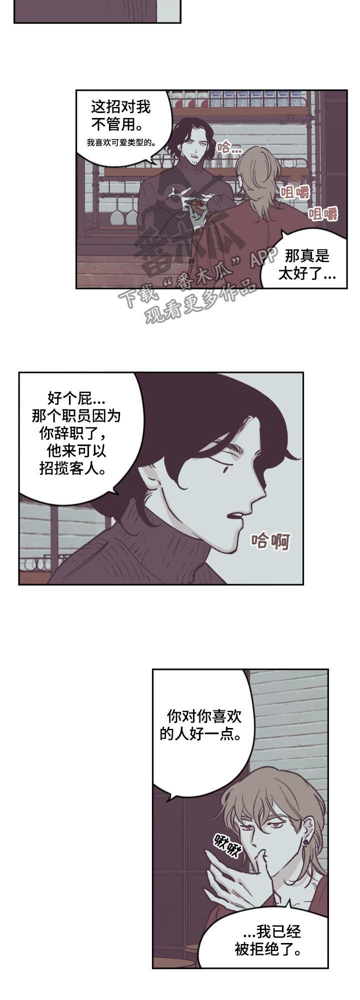 阴谋与婚漫画,第59话2图