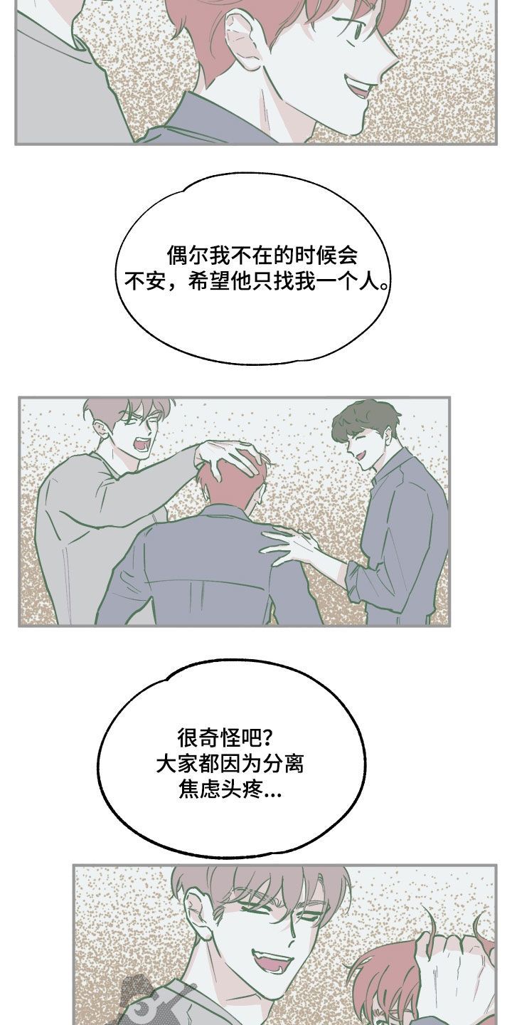 争斗与大战漫画,第164话5图