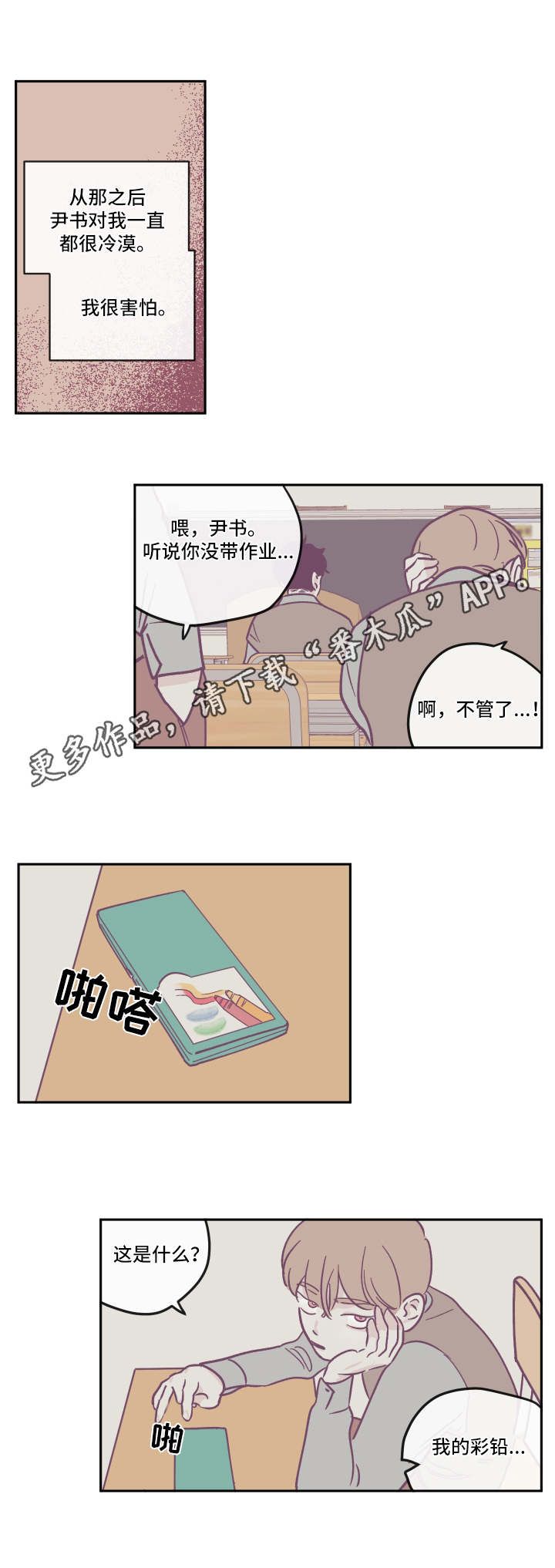 阴谋与伟大漫画,第18话4图