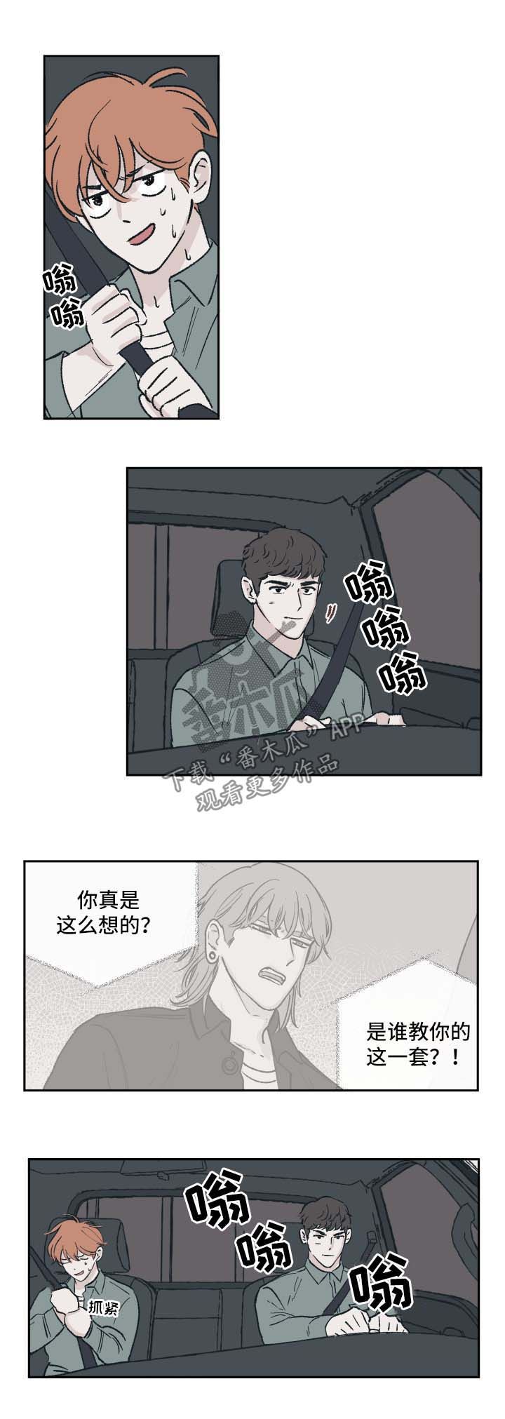 争斗与大战漫画,第41话1图