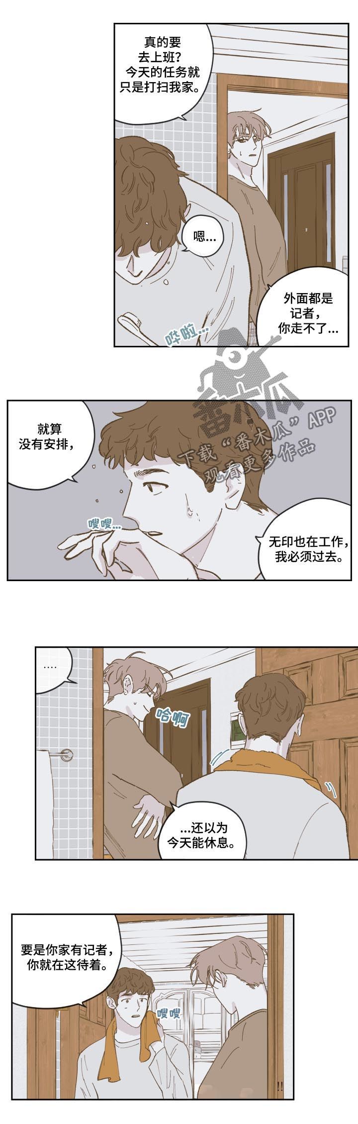 阴谋与婚漫画,第82话5图