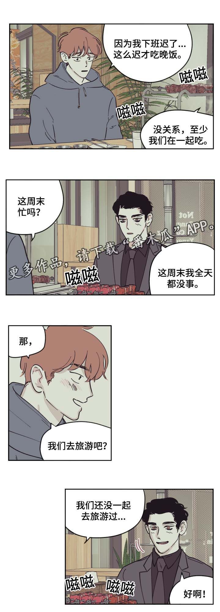 争斗与大战漫画,第31话1图